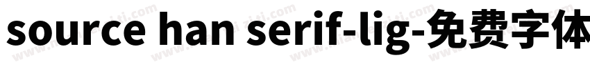 source han serif-lig字体转换